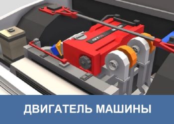 Двигатель машины Minecraft PE