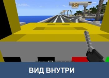 Вид внутри Minecraft PE
