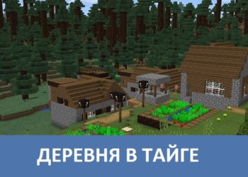 Деревня в тайге Minecraft PE