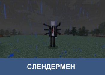 Слендермен Minecraft PE