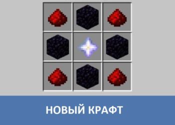 Новый крафт Minecraft PE
