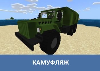 Камуфляж Minecraft PE