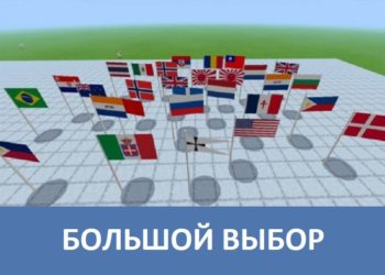 Большой выбор Minecraft PE