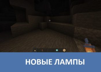 Новые лампы Minecraft PE