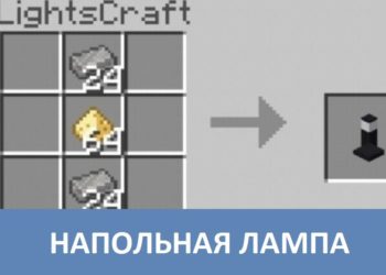 Напольная лампа Minecraft PE