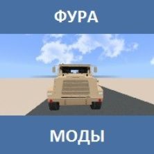 Мод на Фуру для Майнкрафт ПЕ