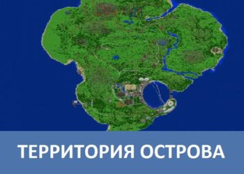 Территория острова Minecraft PE