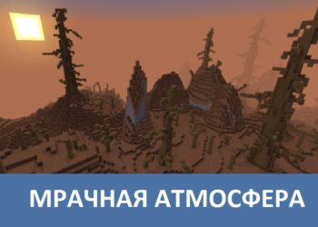 Мрачная атмосфера Minecraft PE