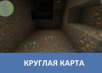 Круглая карта Minecraft PE