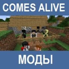 Мод на Comes alive для Майнкрафт ПЕ