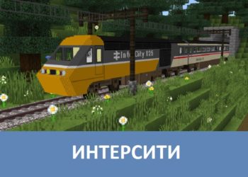 Интерсити Minecraft PE