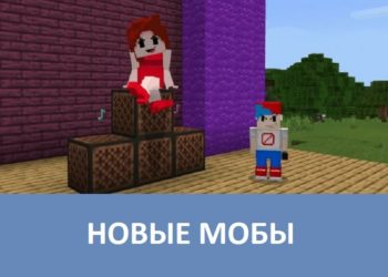 Новые мобы Minecraft PE