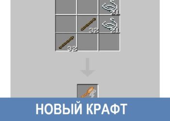 Новый крафт Minecraft PE