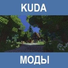 Шейдеры KUDA для Майнкрафт ПЕ