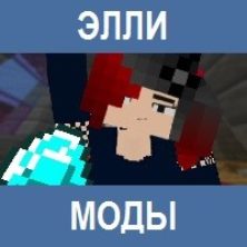 Мод на Элли для Майнкрафт ПЕ