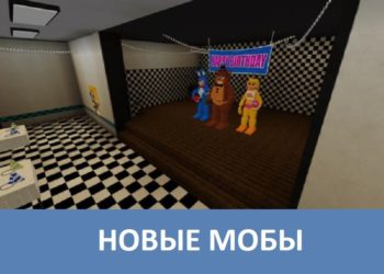 Новые мобы Minecraft PE