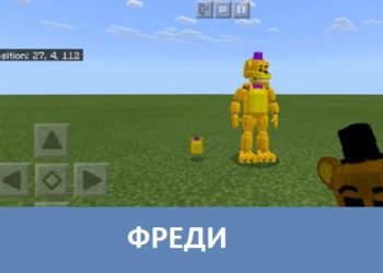 Фреди Minecraft PE