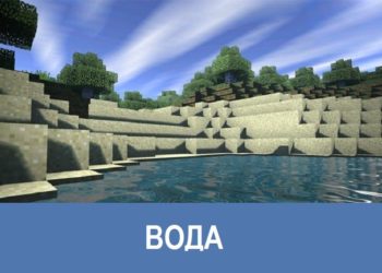 Вода Minecraft PE