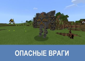 Опасные враги Minecraft PE
