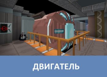 Двигатель Minecraft PE