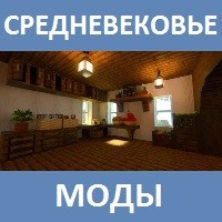 Мод на Средневековье для Майнкрафт ПЕ