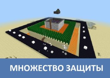 Множество защиты Minecraft PE