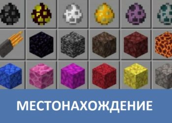 Местонахождение Minecraft PE