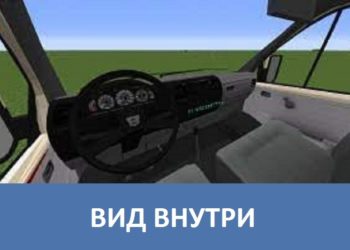 вид внутри Minecraft PE