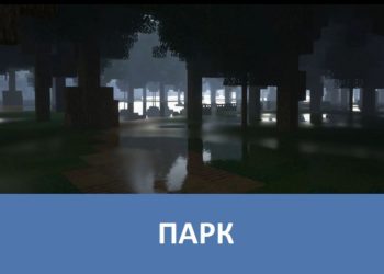 Парк Minecraft PE