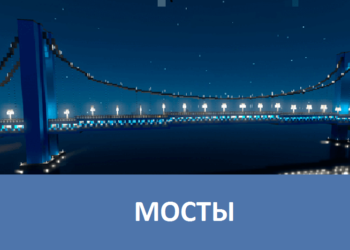 Мосты Minecraft PE