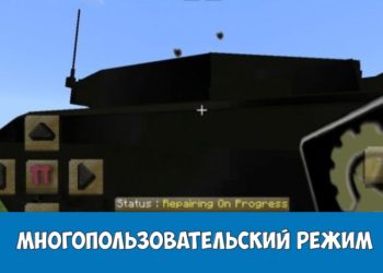 Многопользовательский режим Minecraft PE