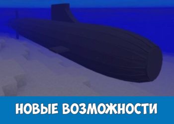 Новые возможности Minecraft PE