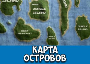 Карта островов Minecraft PE