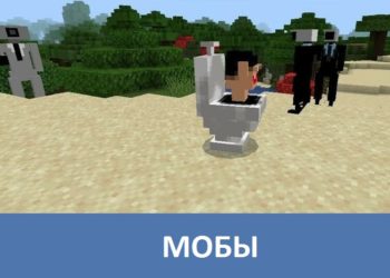 Мобы Minecraft PE