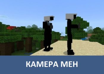 Камера мен Minecraft PE