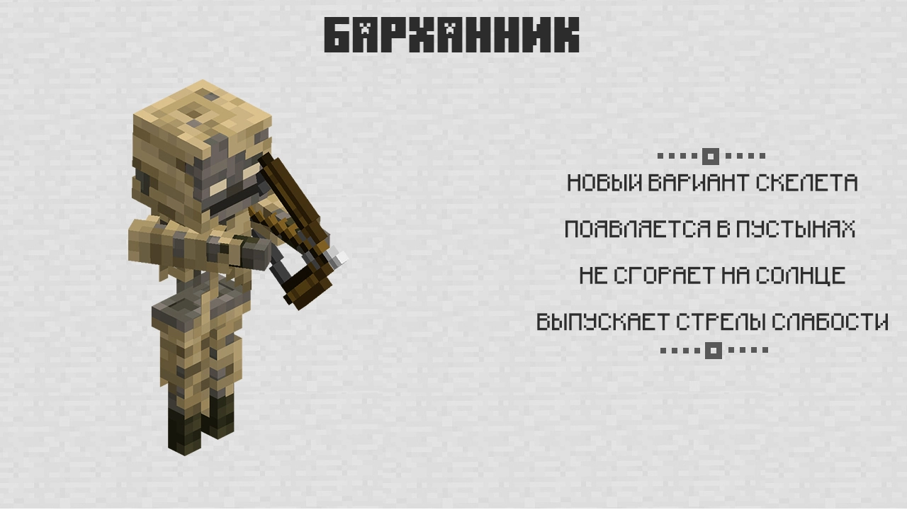 Барханник в MCPE